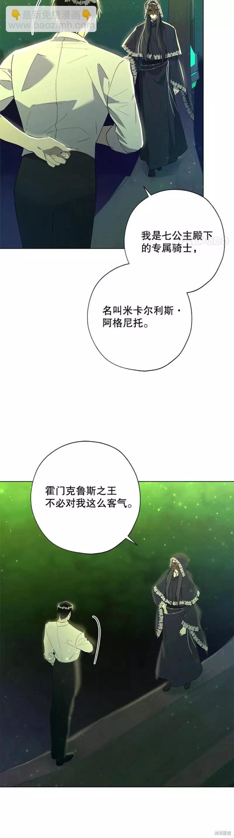 《皇女，给叛徒刻上印记》第51话 第30页