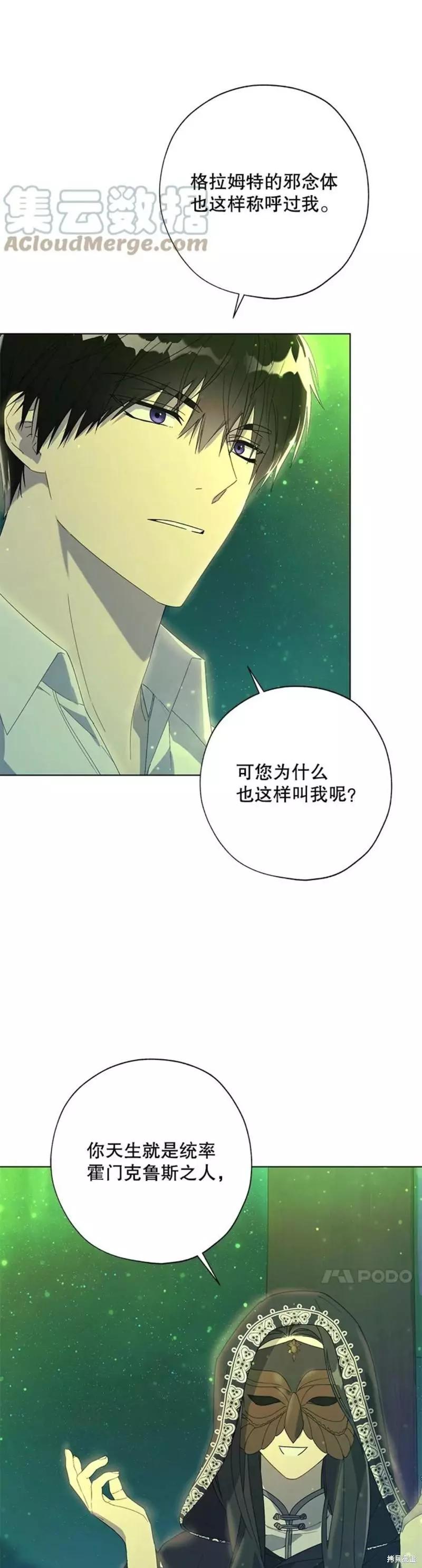 《皇女，给叛徒刻上印记》第51话 第31页