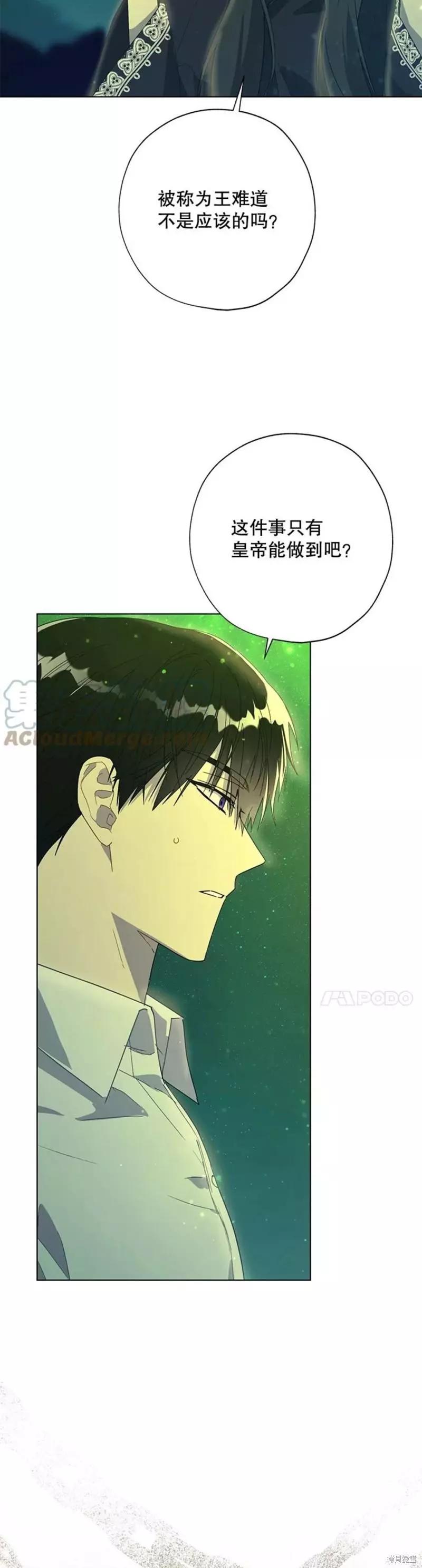 《皇女，给叛徒刻上印记》第51话 第32页