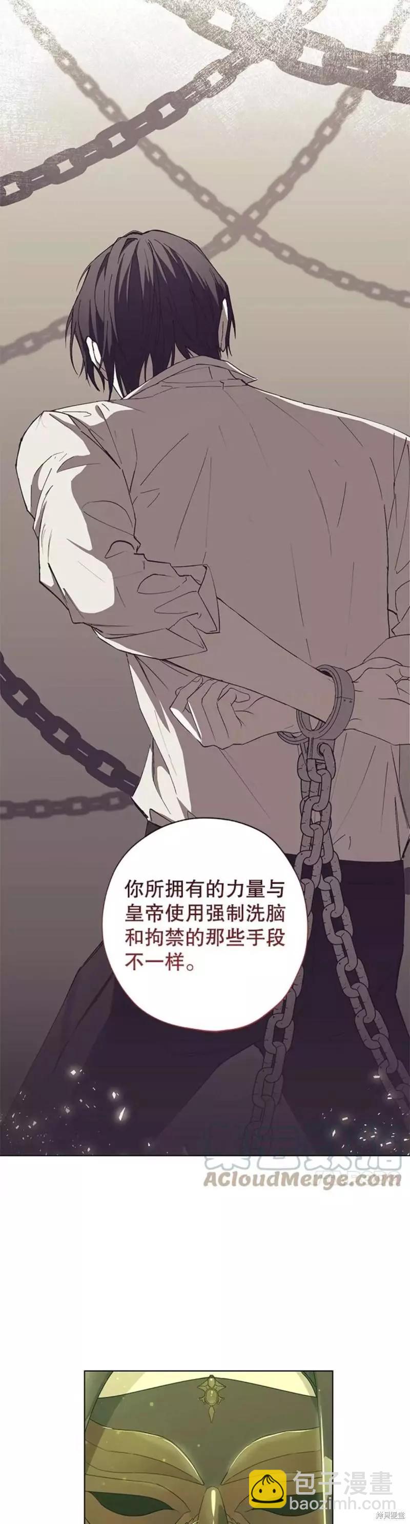《皇女，给叛徒刻上印记》第51话 第33页