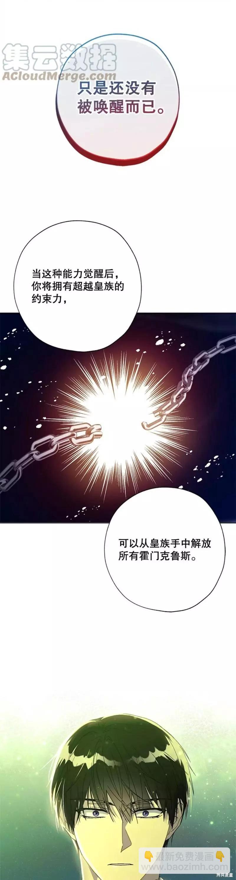 《皇女，给叛徒刻上印记》第51话 第35页