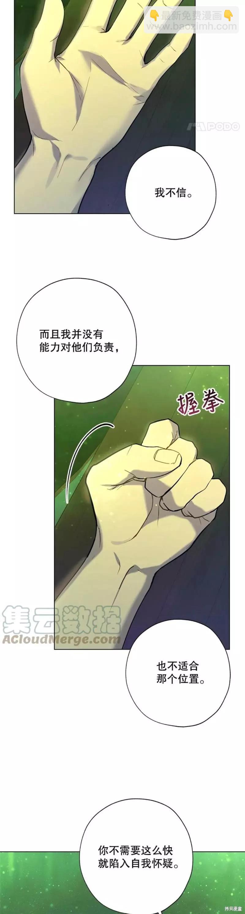 《皇女，给叛徒刻上印记》第51话 第37页