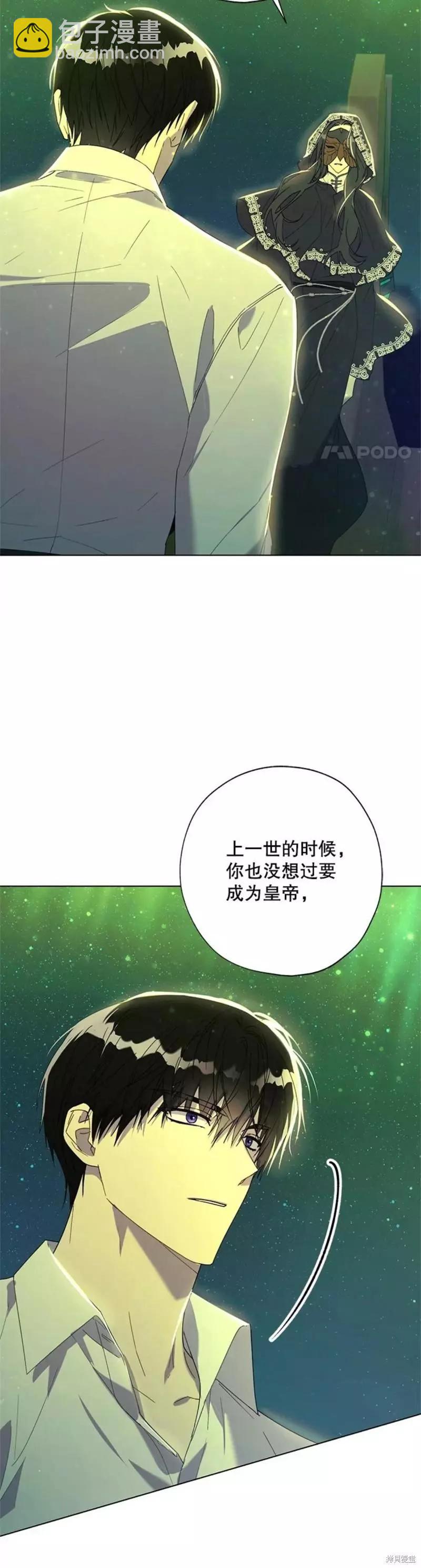 《皇女，给叛徒刻上印记》第51话 第38页