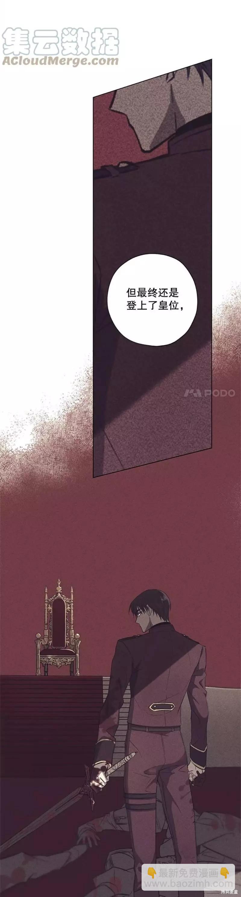 《皇女，给叛徒刻上印记》第51话 第39页