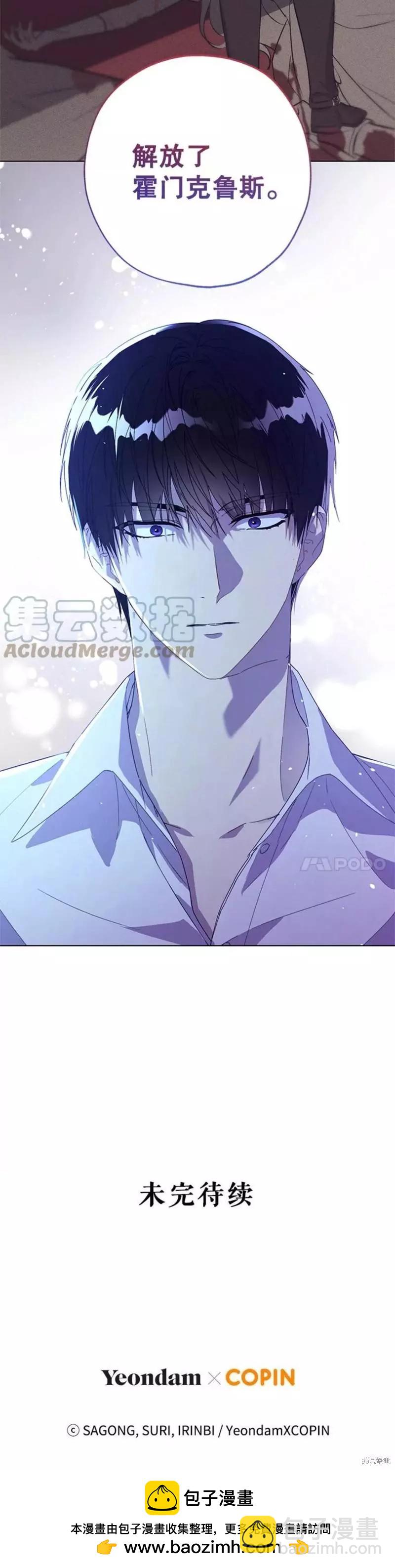 《皇女，给叛徒刻上印记》第51话 第40页