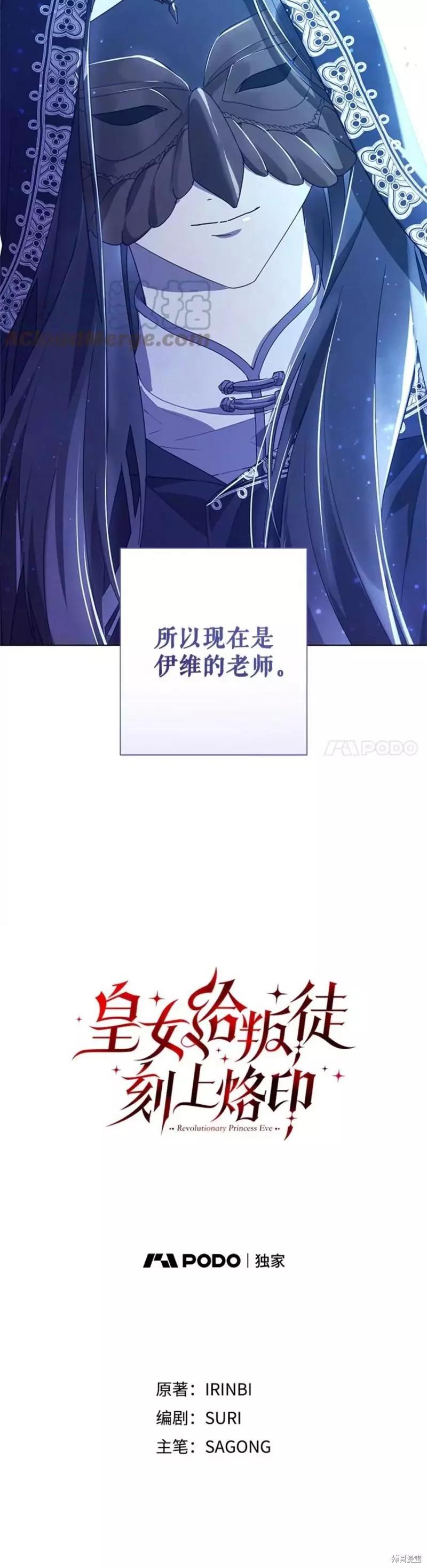 《皇女，给叛徒刻上印记》第51话 第4页