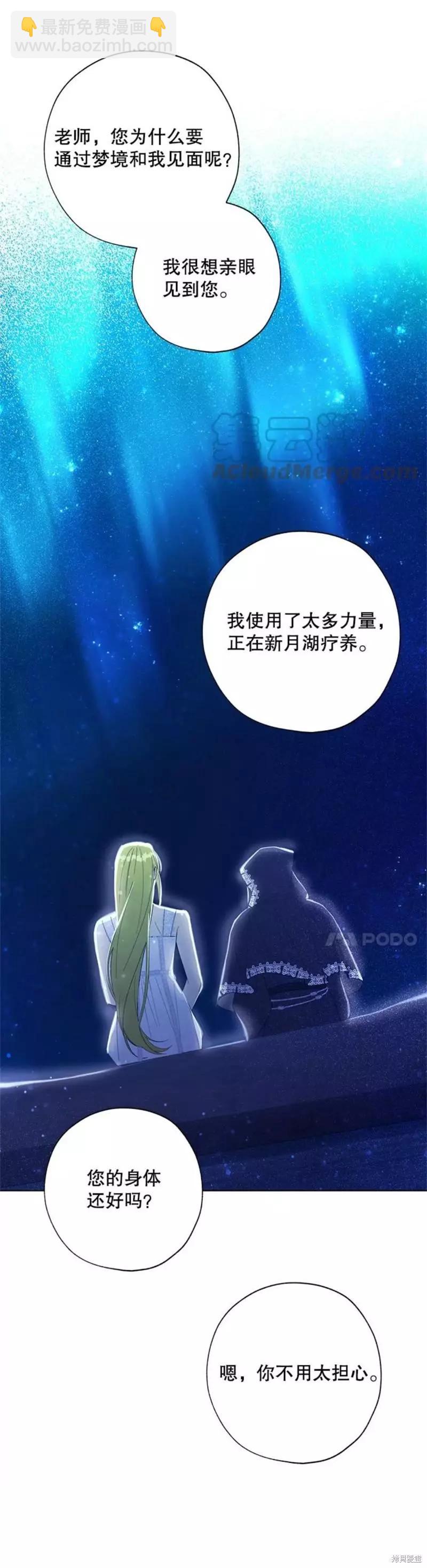 《皇女，给叛徒刻上印记》第51话 第5页
