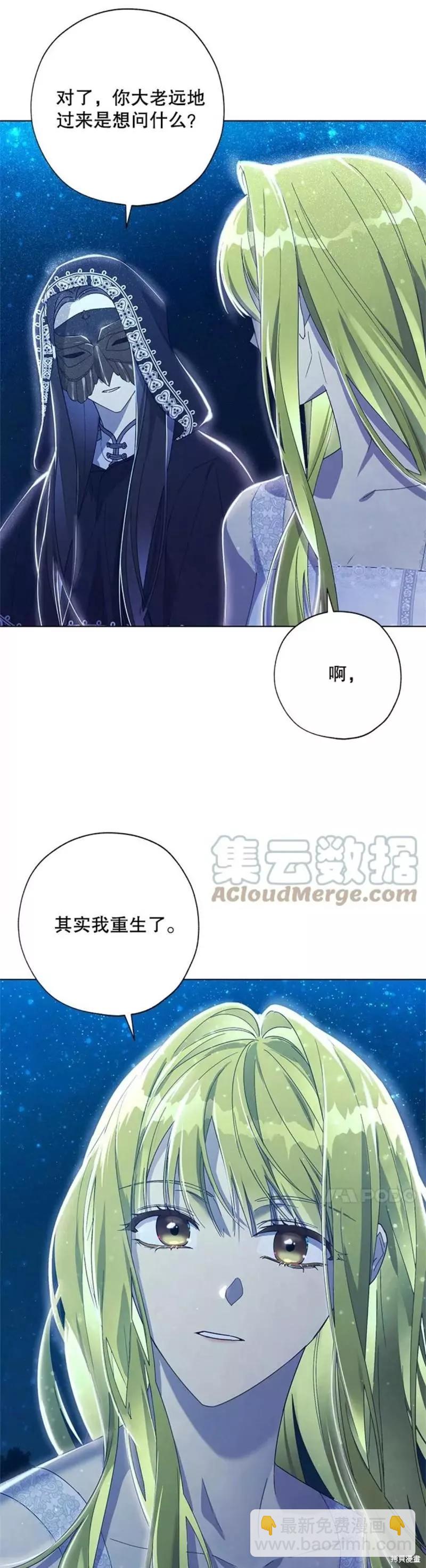 《皇女，给叛徒刻上印记》第51话 第6页