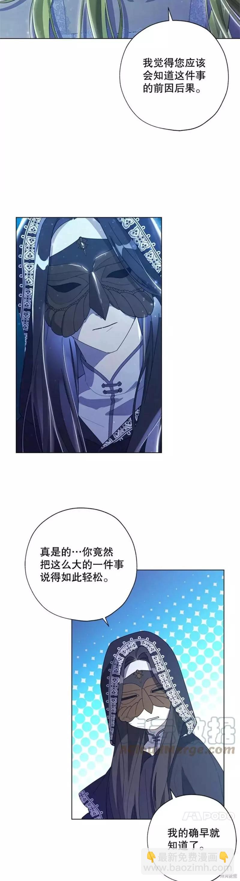 《皇女，给叛徒刻上印记》第51话 第7页