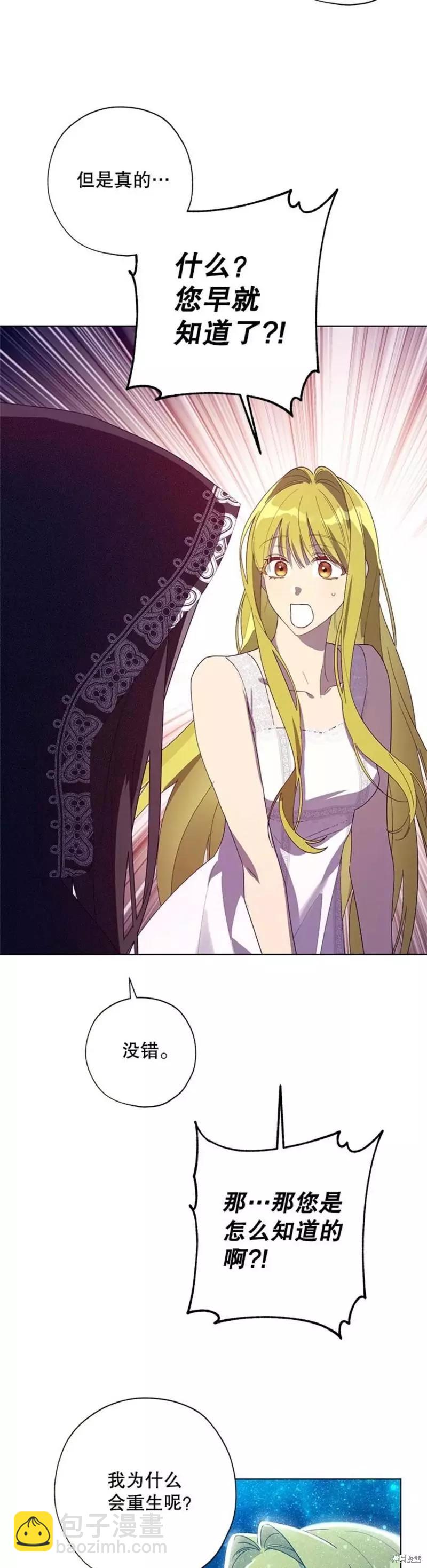 《皇女，给叛徒刻上印记》第51话 第8页