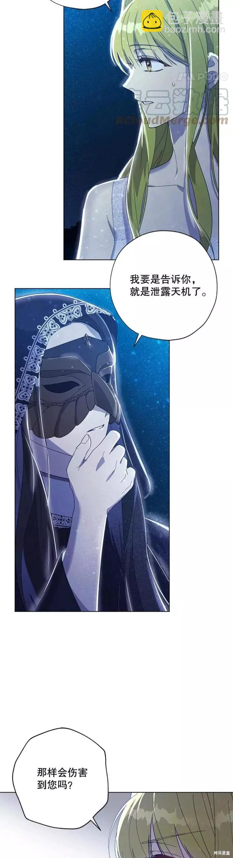 《皇女，给叛徒刻上印记》第51话 第9页