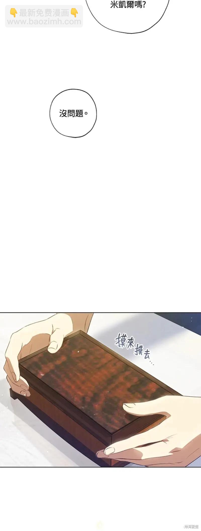 《皇女，给叛徒刻上印记》第49话 第10页