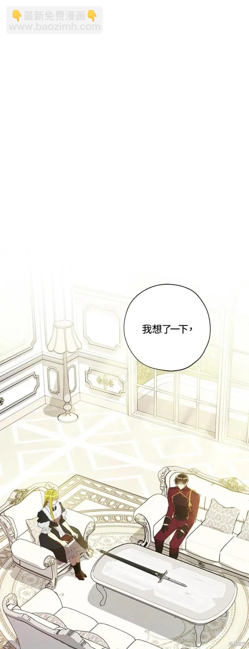 《皇女，给叛徒刻上印记》第49话 第14页