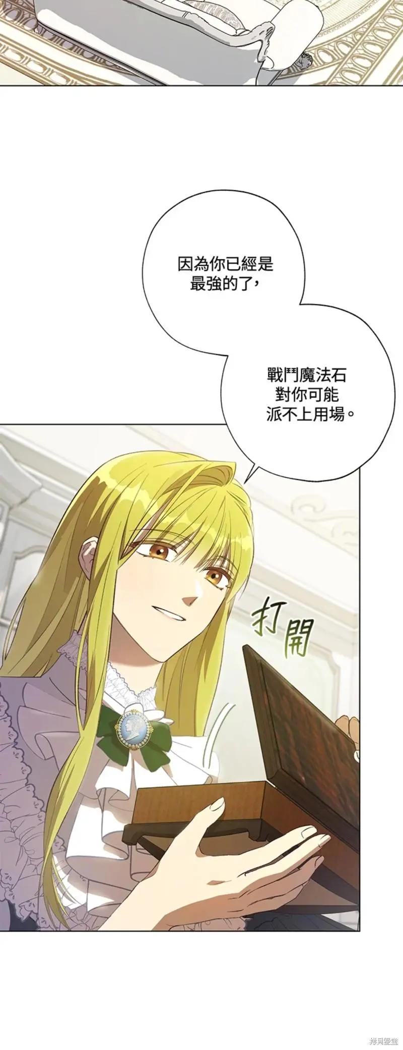 《皇女，给叛徒刻上印记》第49话 第15页
