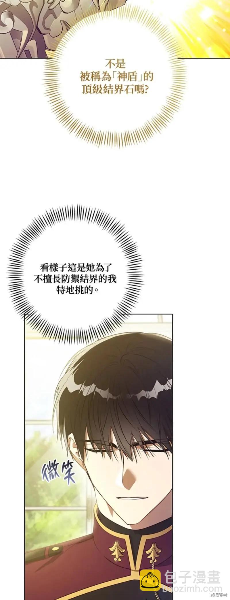 《皇女，给叛徒刻上印记》第49话 第19页