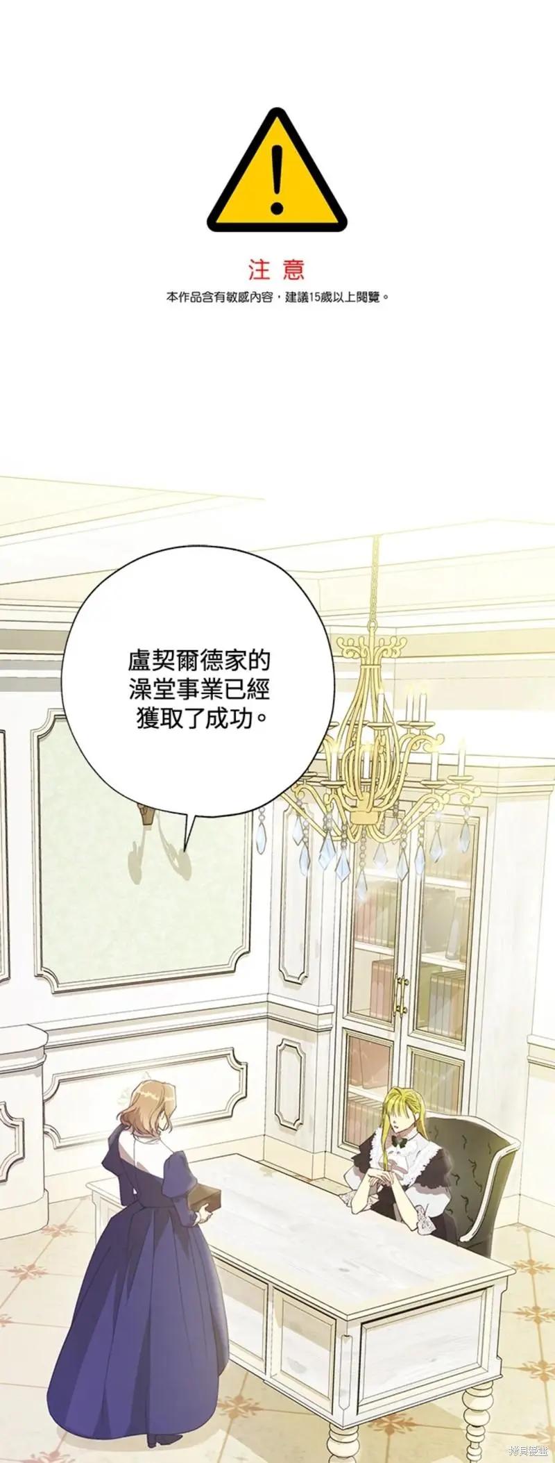 《皇女，给叛徒刻上印记》第49话 第1页