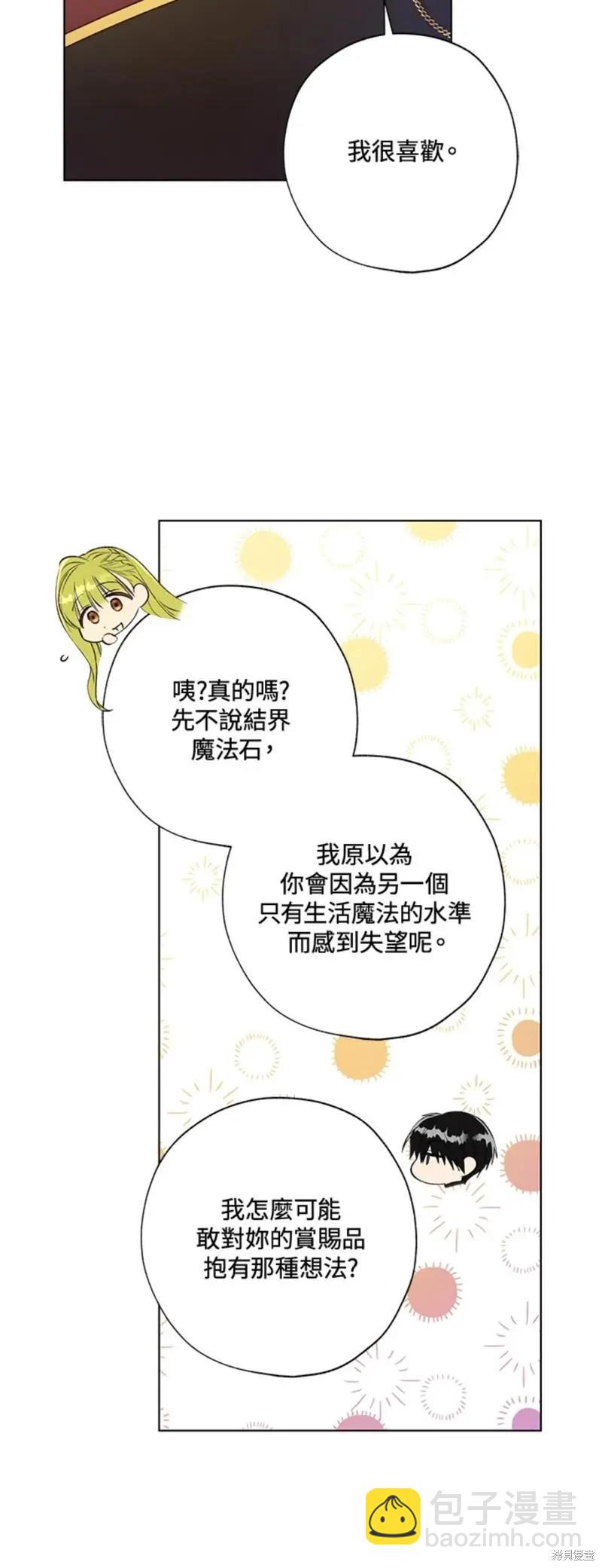 《皇女，给叛徒刻上印记》第49话 第20页
