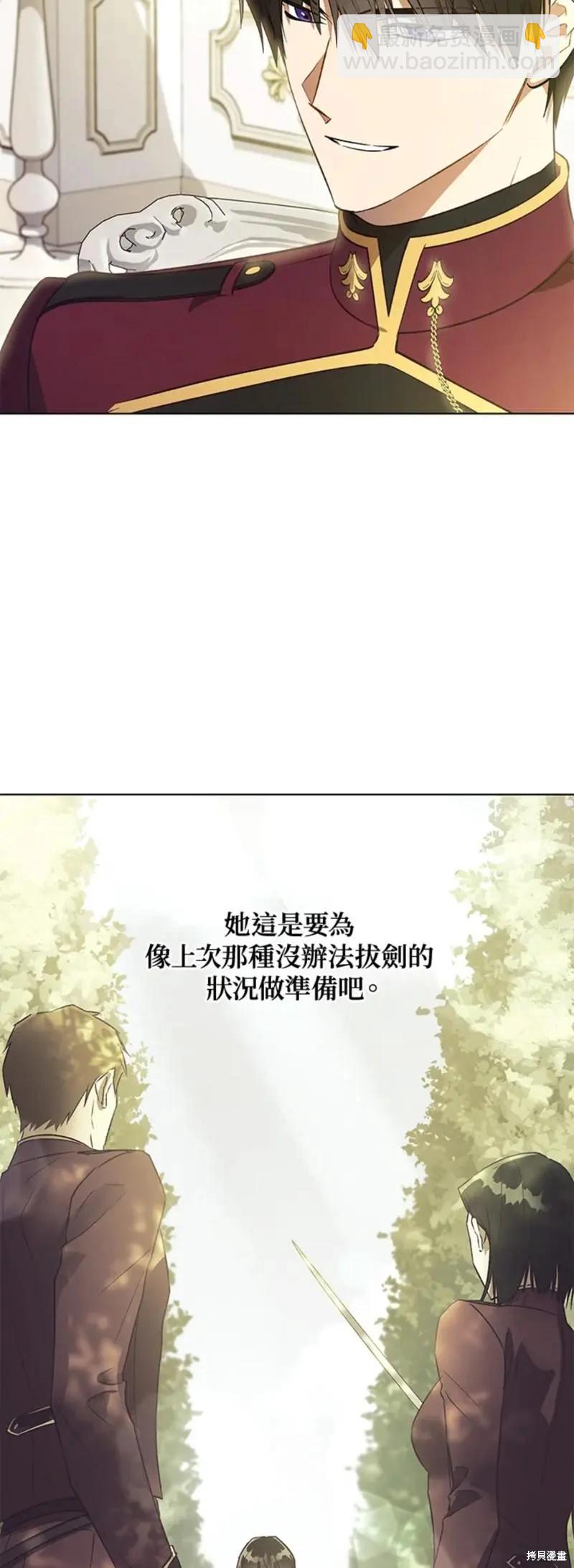 《皇女，给叛徒刻上印记》第49话 第22页