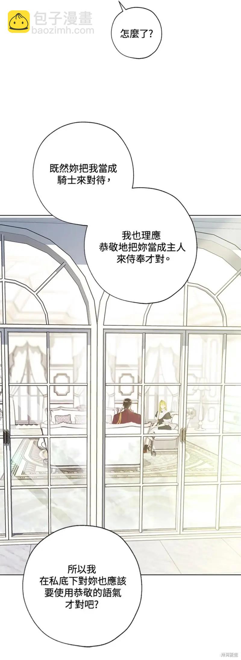 《皇女，给叛徒刻上印记》第49话 第24页