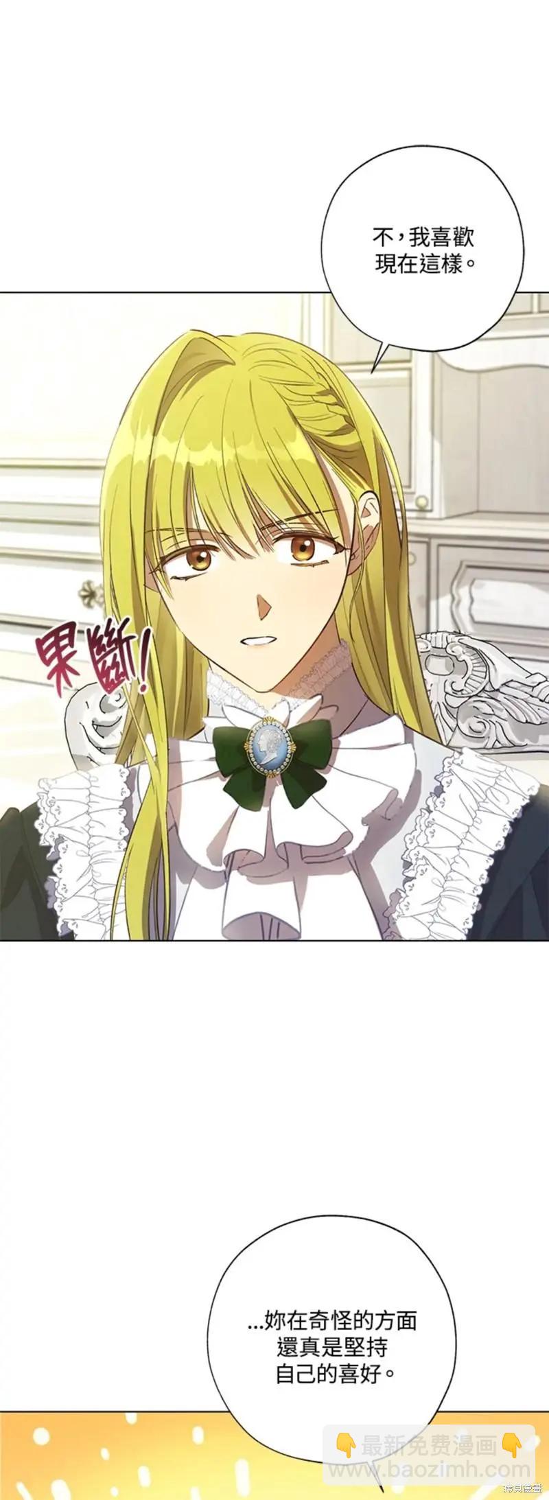 《皇女，给叛徒刻上印记》第49话 第25页