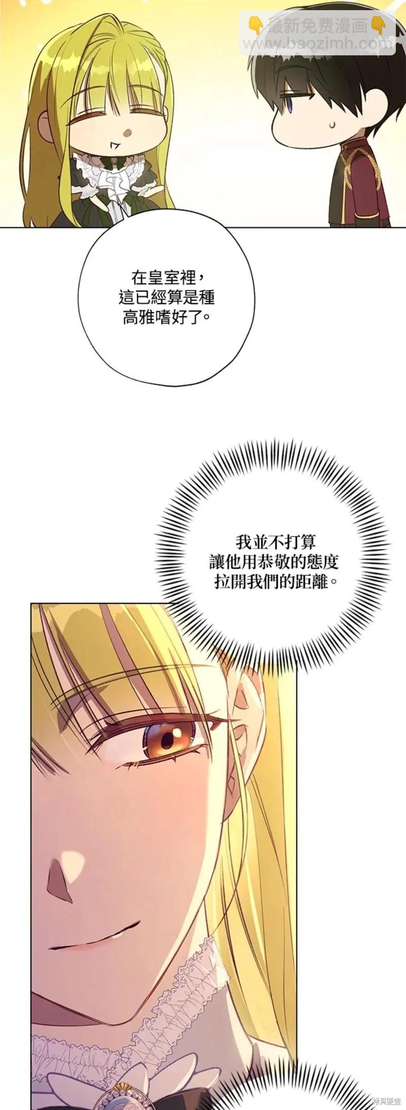 《皇女，给叛徒刻上印记》第49话 第26页