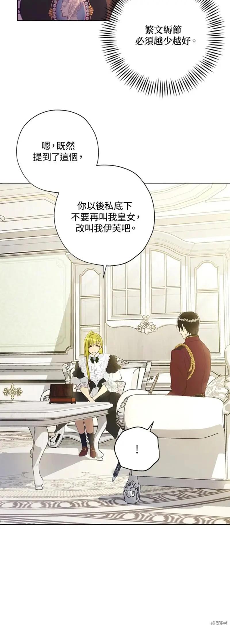 《皇女，给叛徒刻上印记》第49话 第27页