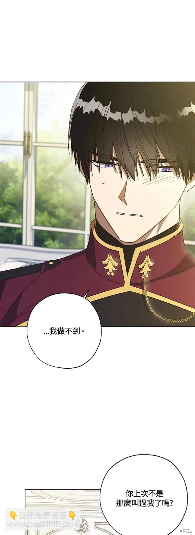 《皇女，给叛徒刻上印记》第49话 第28页