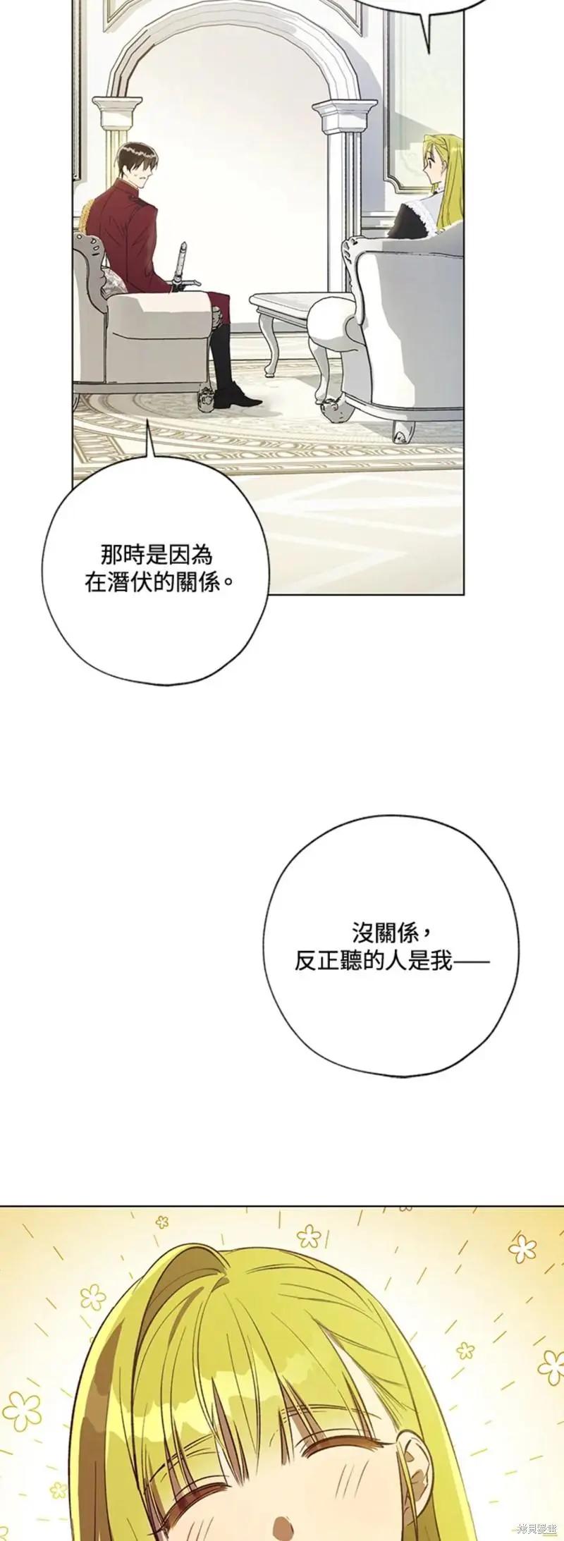 《皇女，给叛徒刻上印记》第49话 第29页