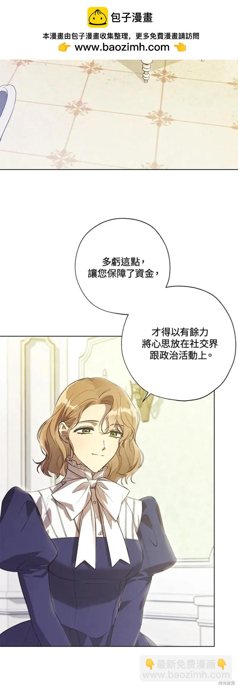 《皇女，给叛徒刻上印记》第49话 第2页
