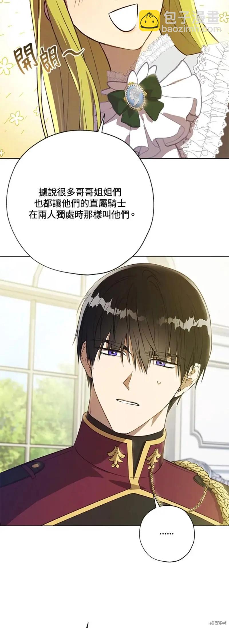 《皇女，给叛徒刻上印记》第49话 第30页