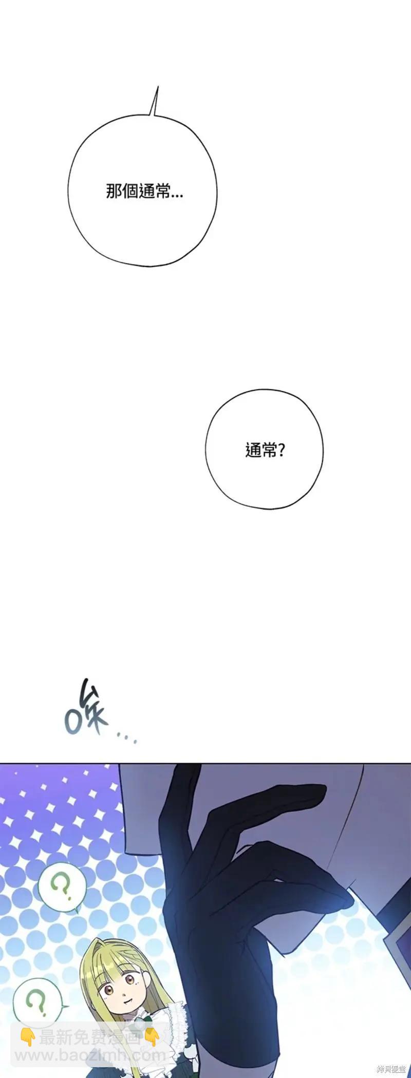 《皇女，给叛徒刻上印记》第49话 第31页