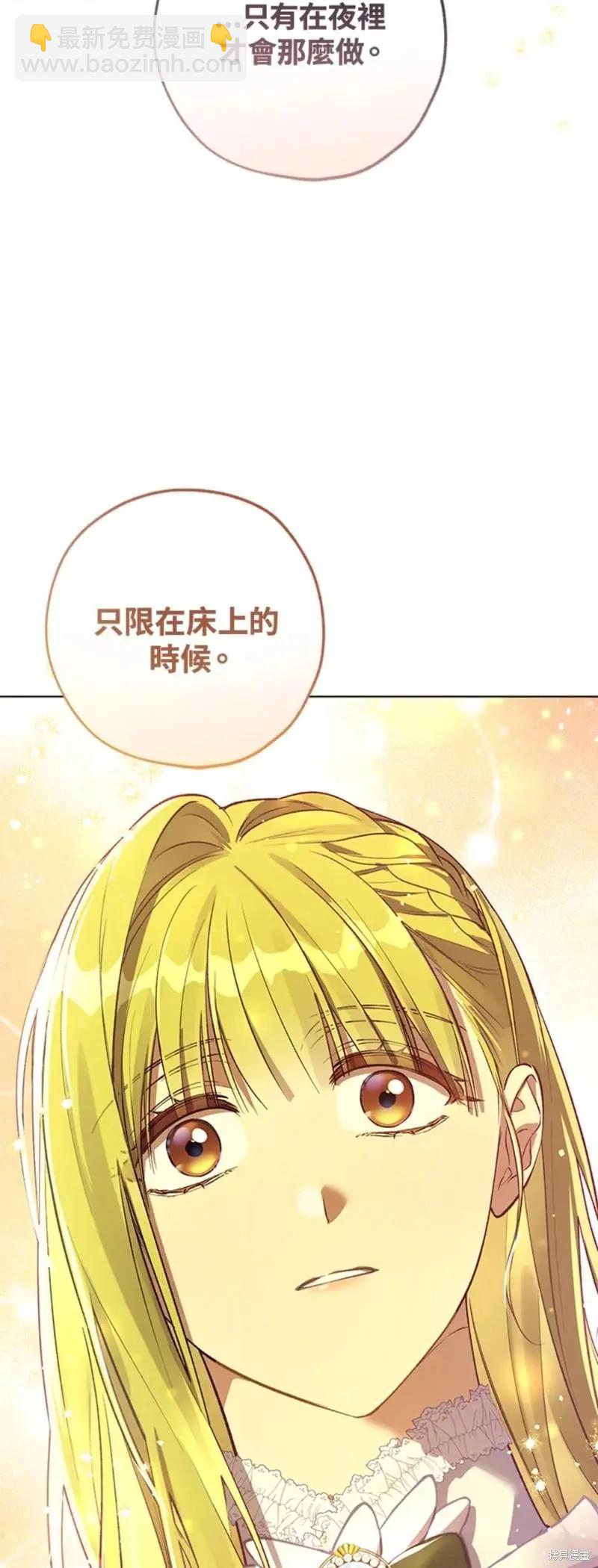 《皇女，给叛徒刻上印记》第49话 第33页