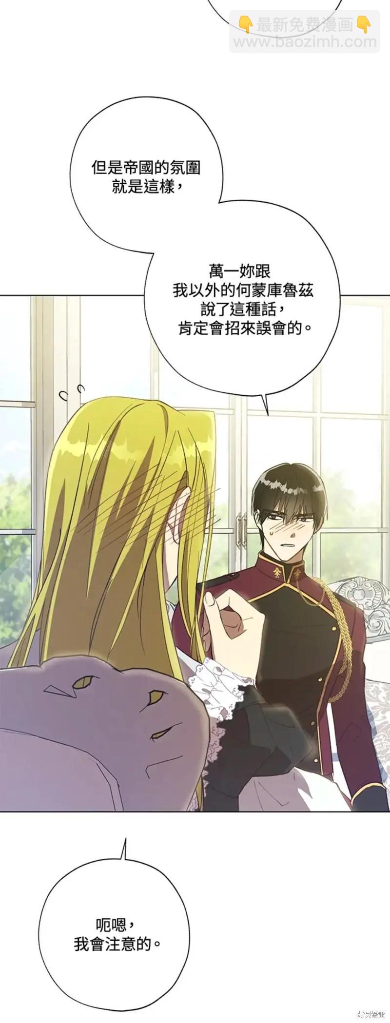 《皇女，给叛徒刻上印记》第49话 第35页