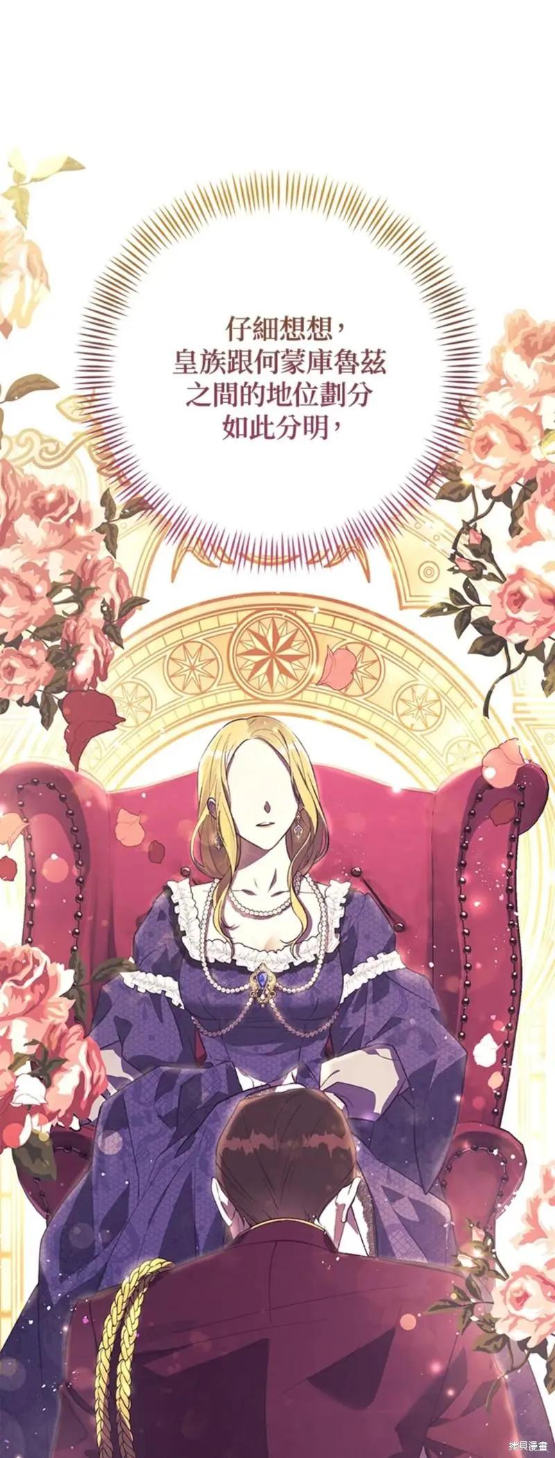 《皇女，给叛徒刻上印记》第49话 第36页
