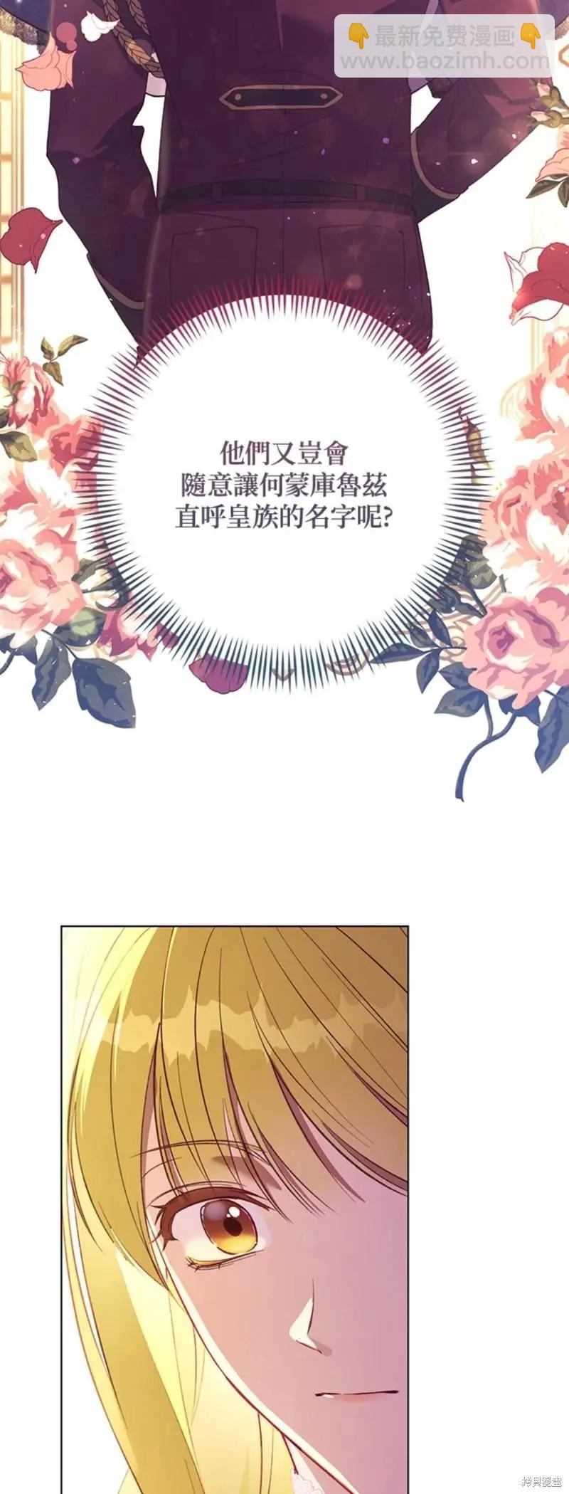 《皇女，给叛徒刻上印记》第49话 第37页