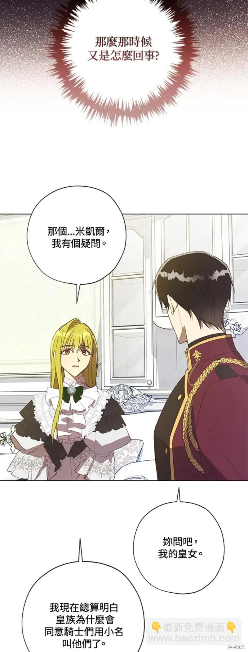 《皇女，给叛徒刻上印记》第49话 第39页