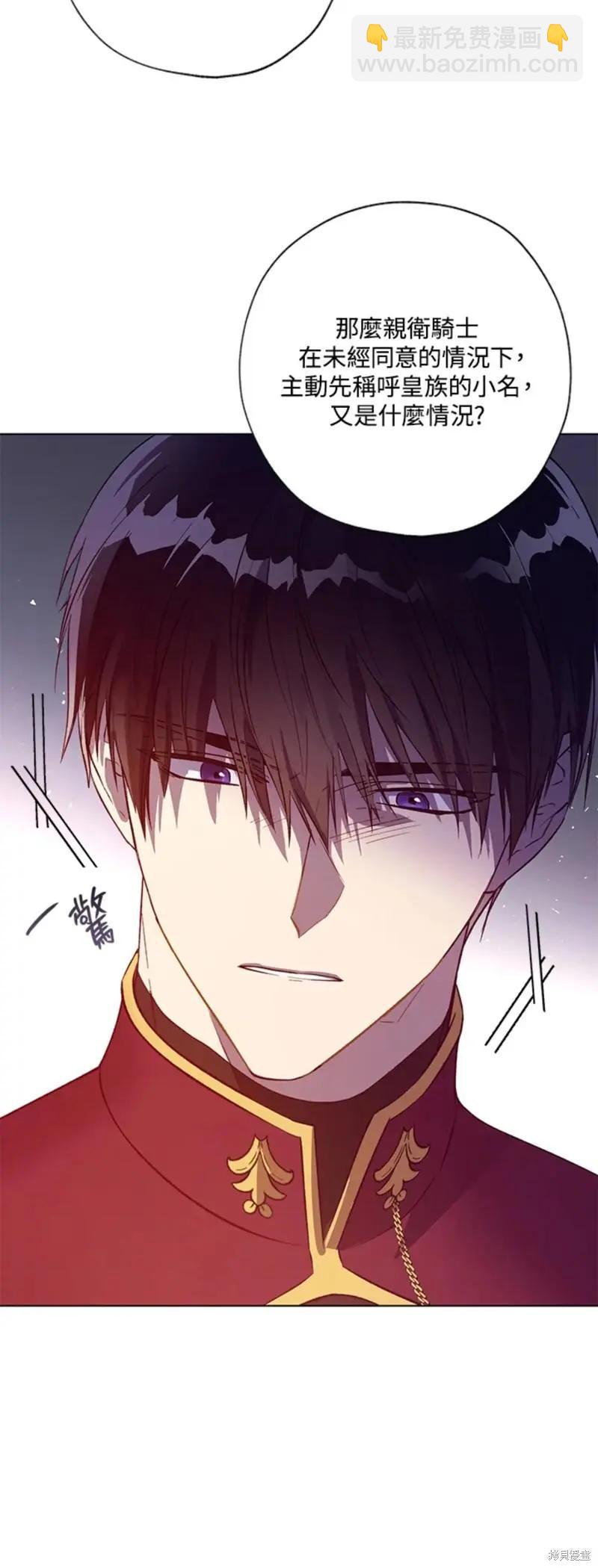 《皇女，给叛徒刻上印记》第49话 第40页