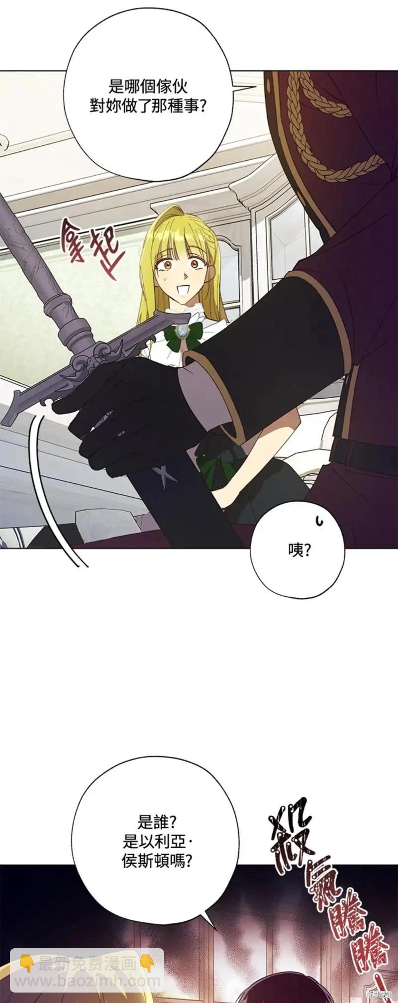 《皇女，给叛徒刻上印记》第49话 第41页