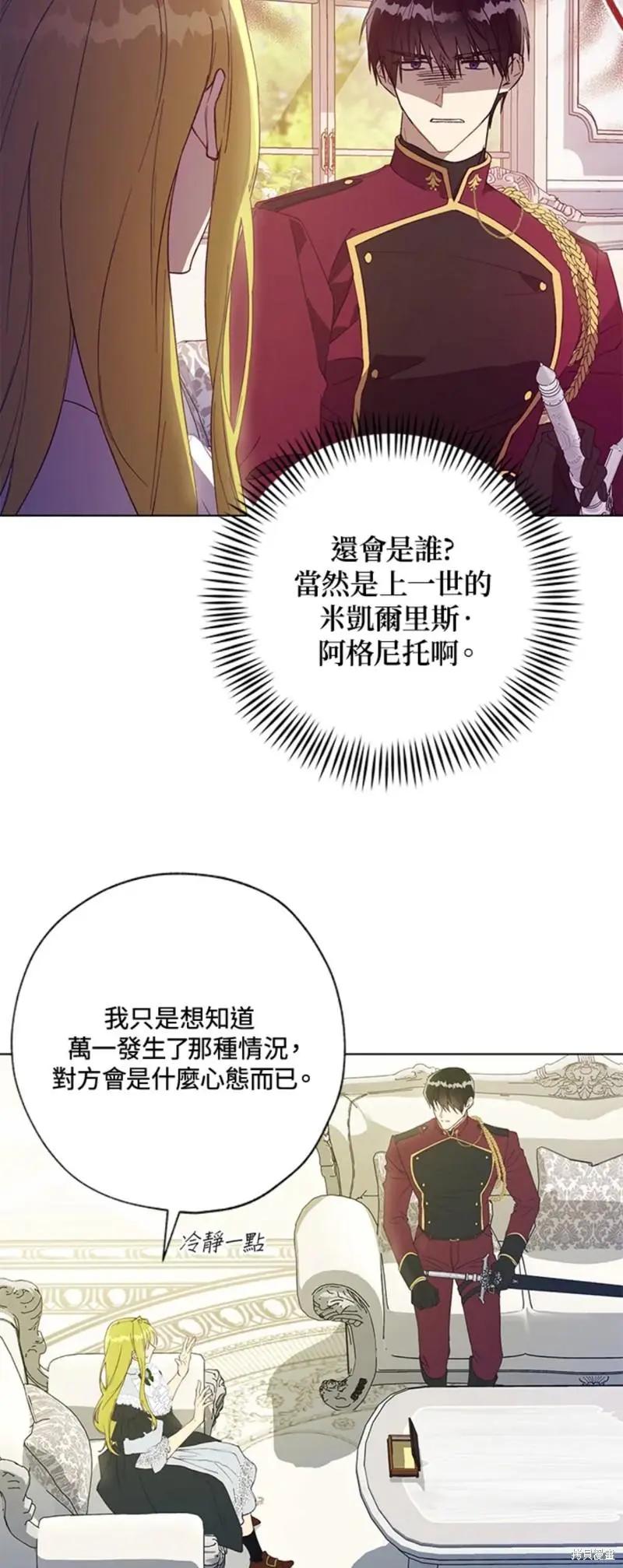 《皇女，给叛徒刻上印记》第49话 第42页