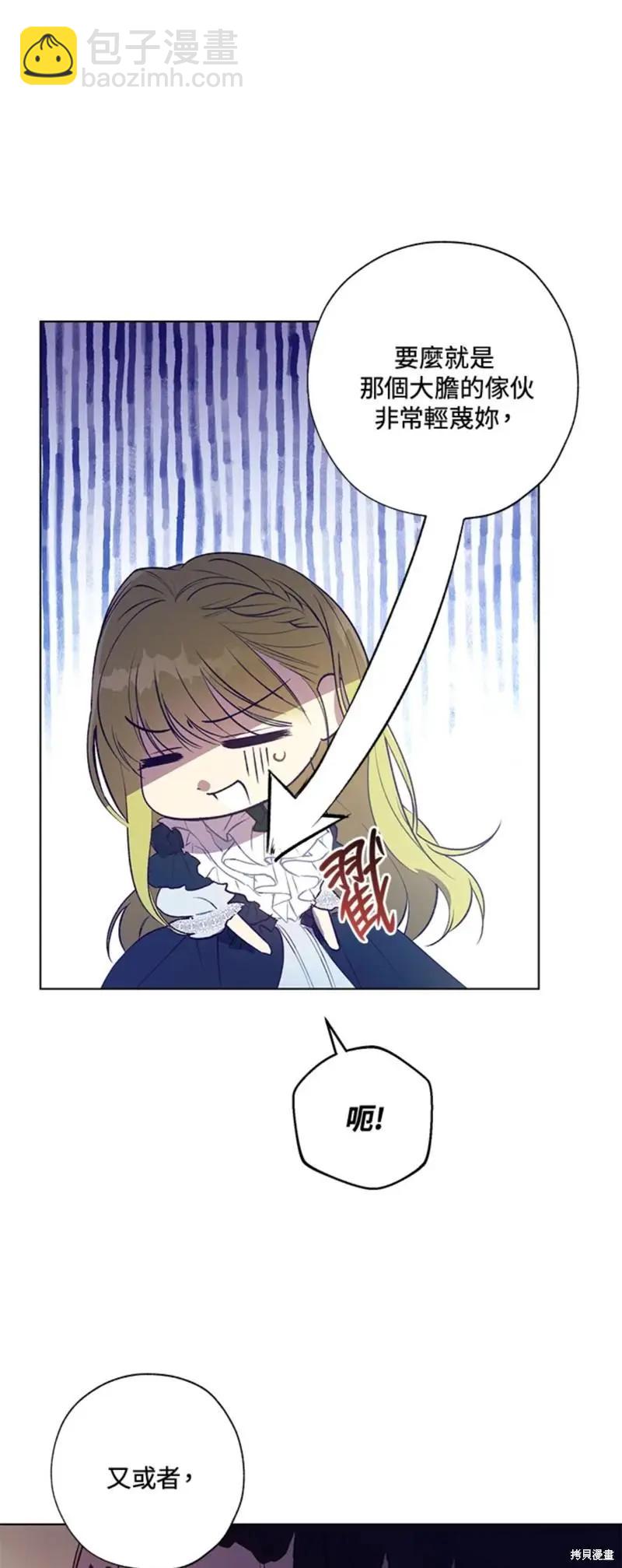 《皇女，给叛徒刻上印记》第49话 第44页