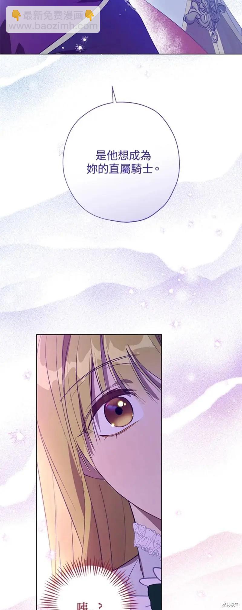 《皇女，给叛徒刻上印记》第49话 第46页