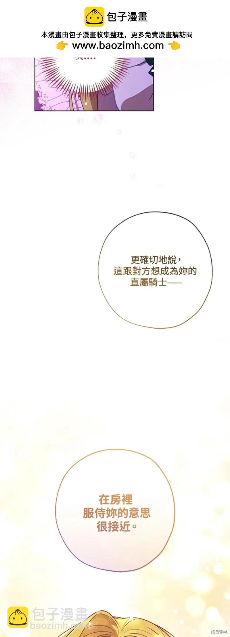 《皇女，给叛徒刻上印记》第49话 第47页