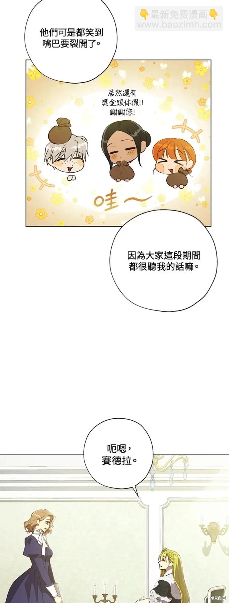 《皇女，给叛徒刻上印记》第49话 第4页