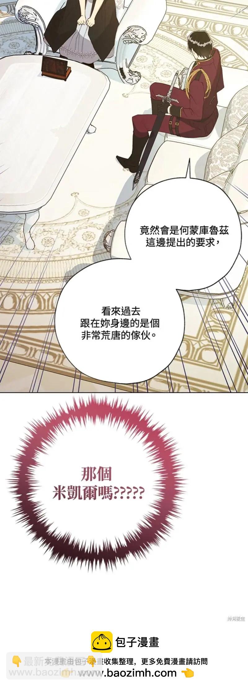 《皇女，给叛徒刻上印记》第49话 第50页