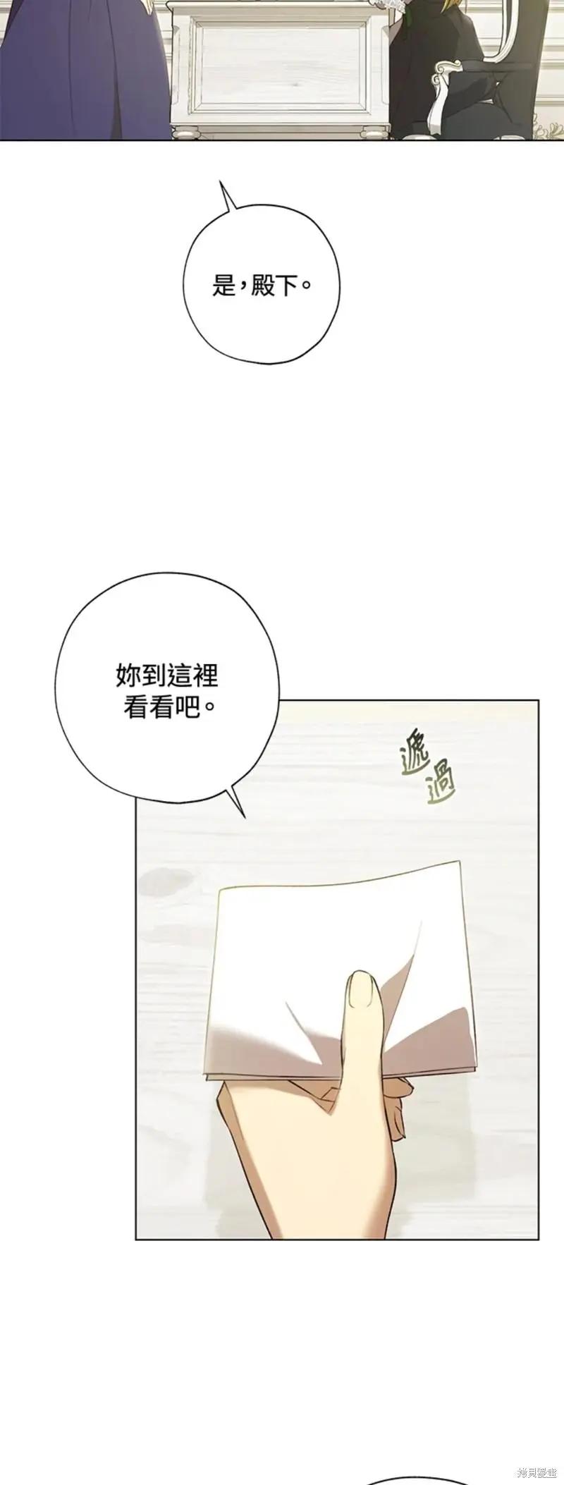 《皇女，给叛徒刻上印记》第49话 第5页