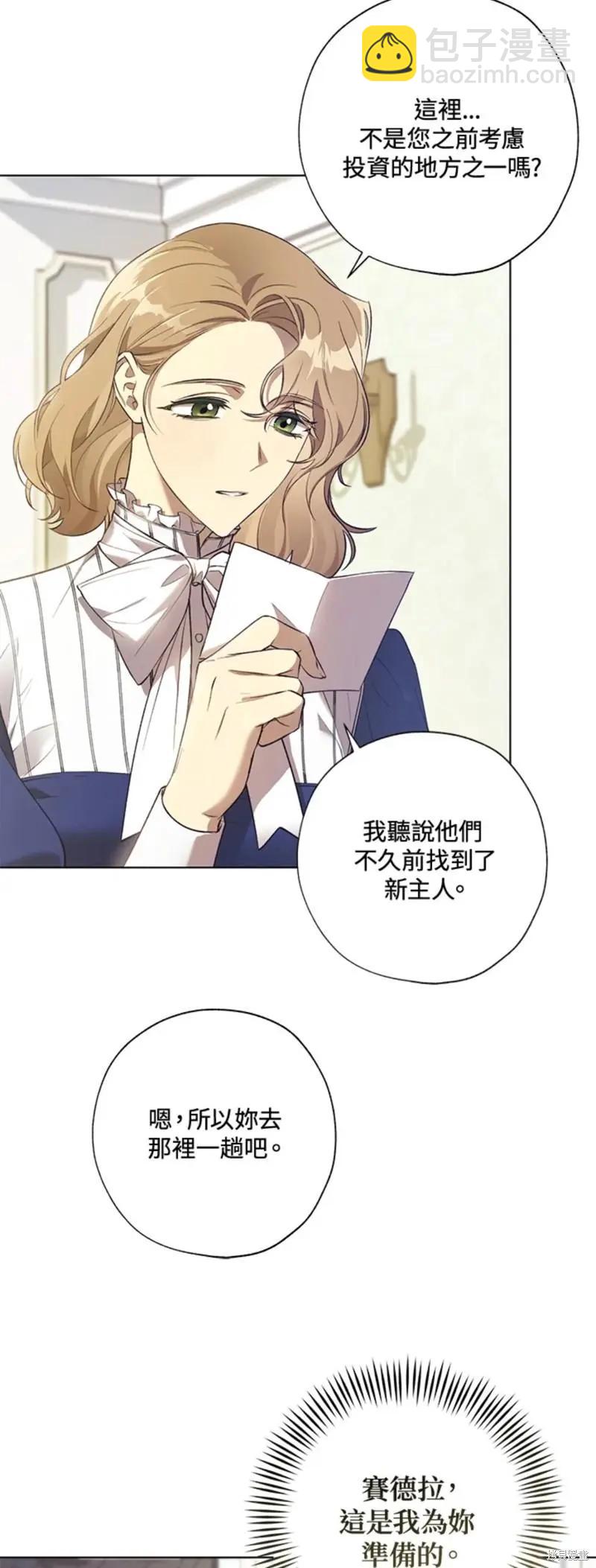 《皇女，给叛徒刻上印记》第49话 第6页