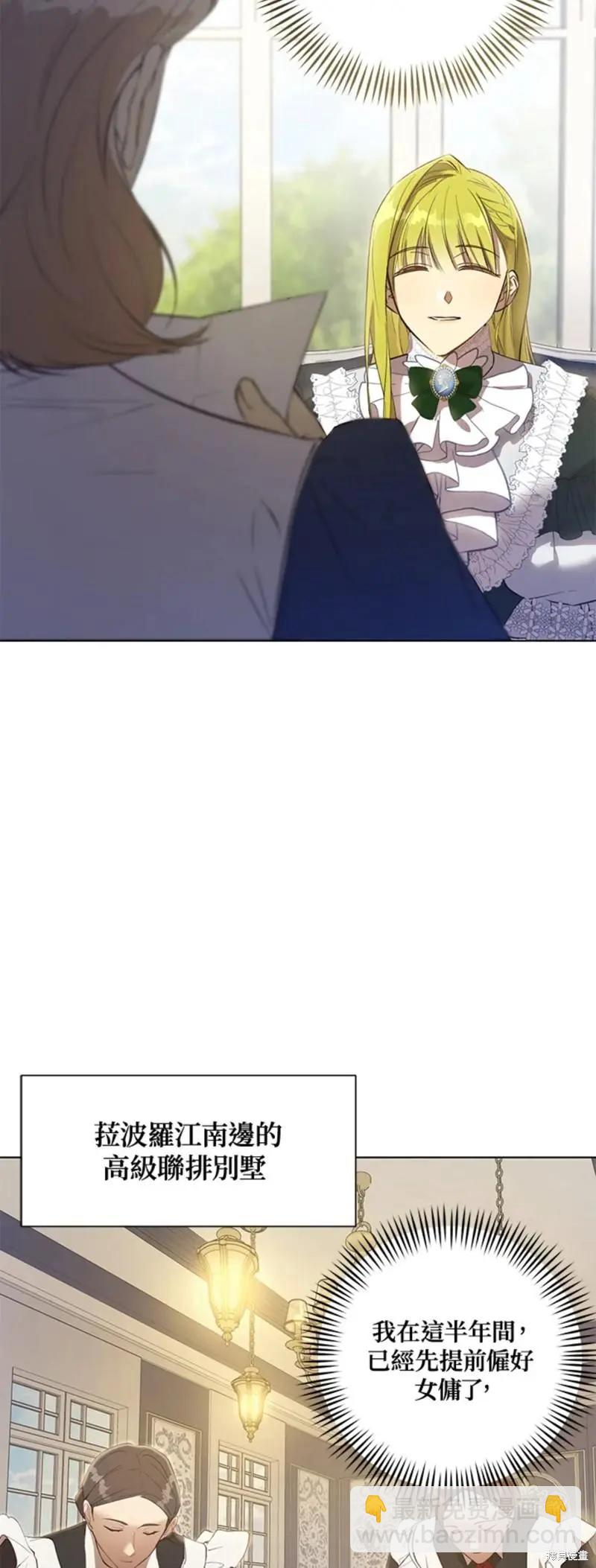 《皇女，给叛徒刻上印记》第49话 第7页