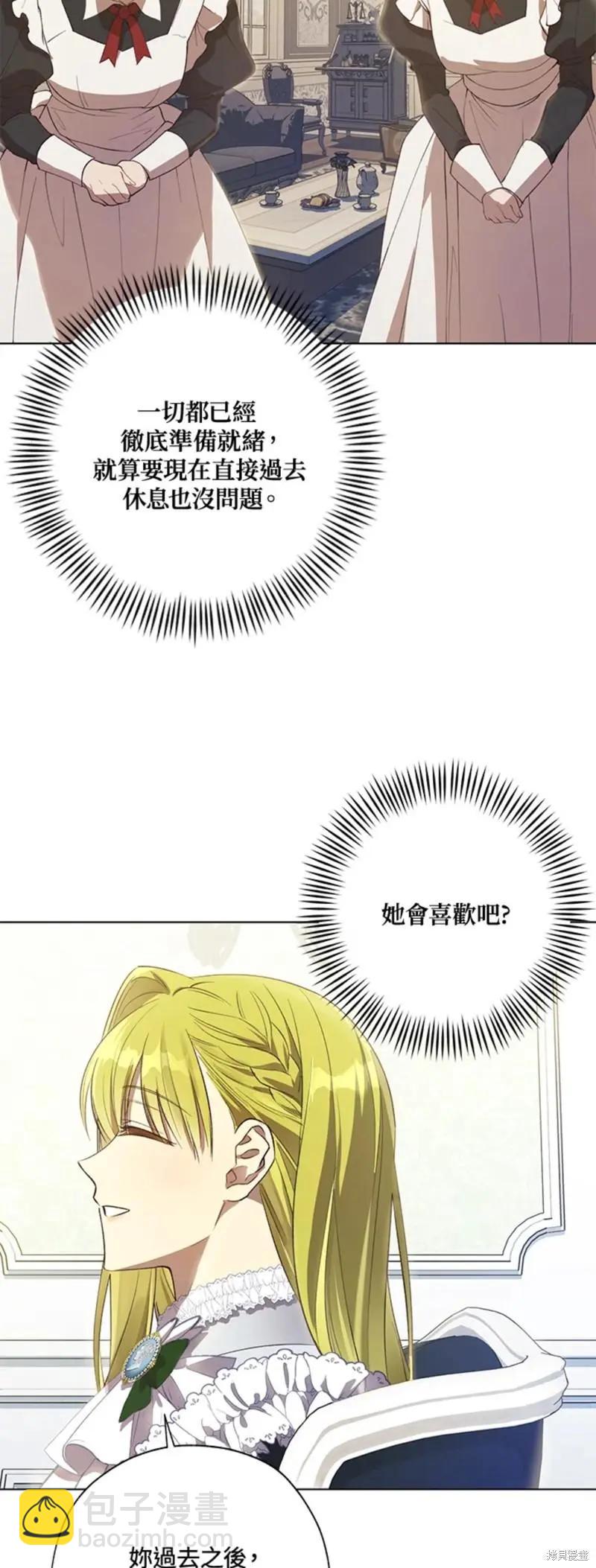 《皇女，给叛徒刻上印记》第49话 第8页