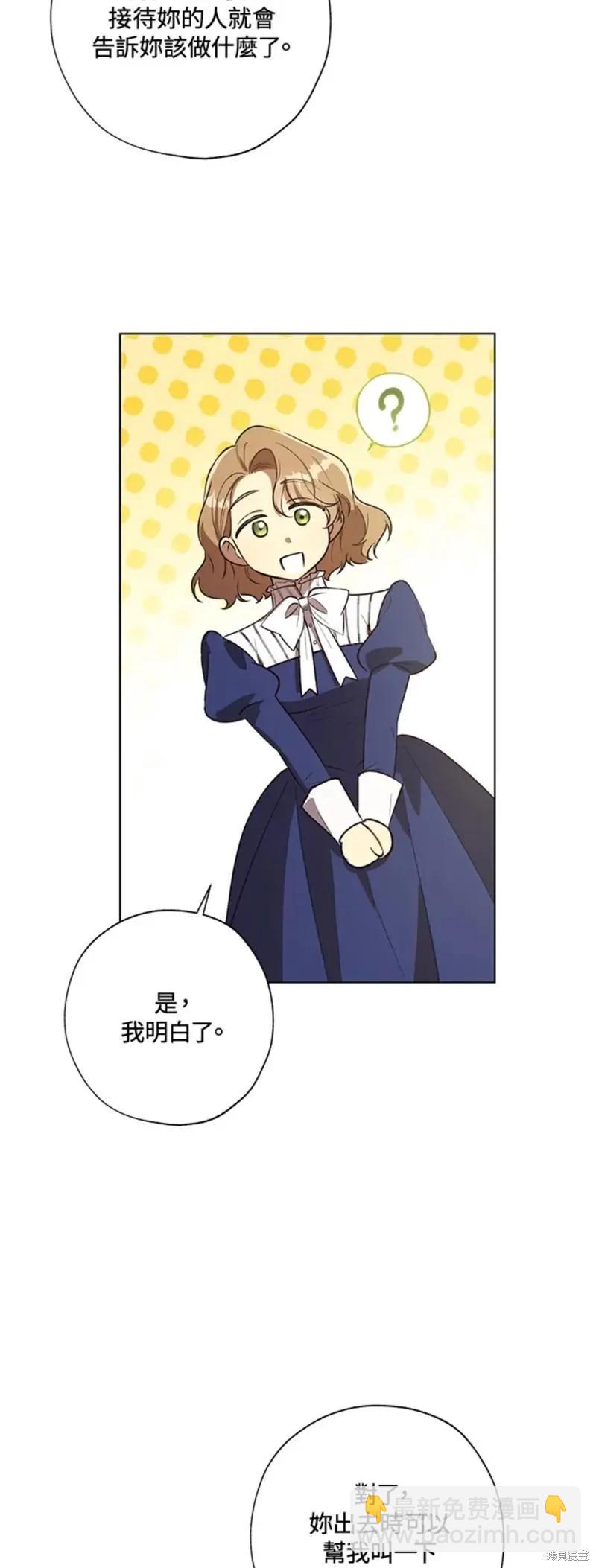《皇女，给叛徒刻上印记》第49话 第9页