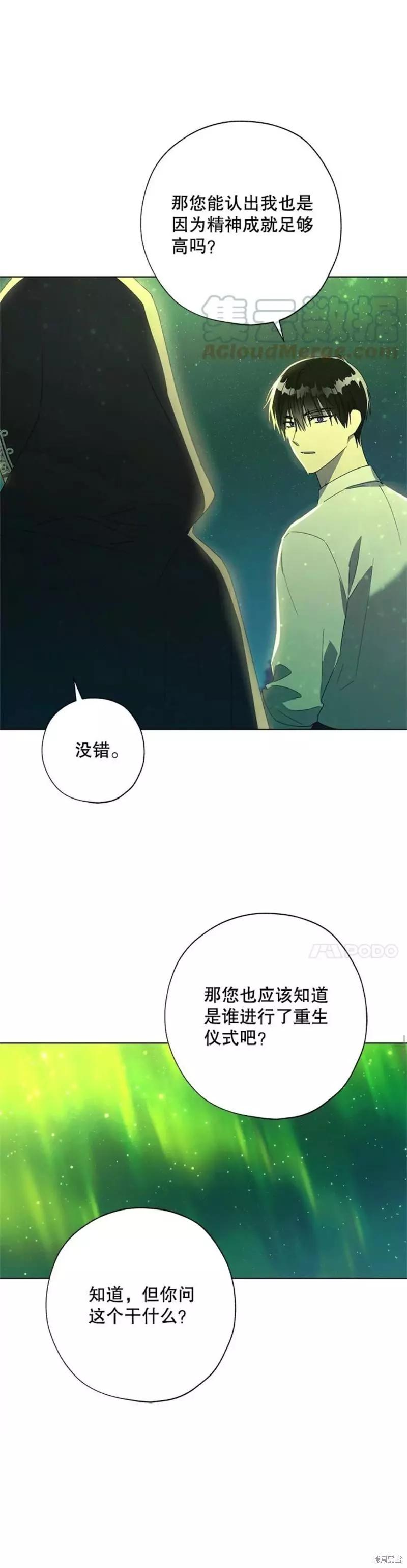 《皇女，给叛徒刻上印记》第52话 第11页